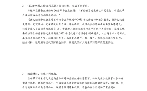 专题10《政治生活》综合主观题-学易金卷：十年（2014-2023）高考政治真题分项汇编（全国通用）（原卷卷）_近10年高考真题汇编（必刷）