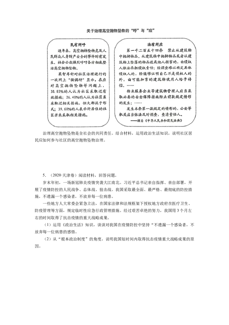 专题10《政治生活》综合主观题-学易金卷：十年（2014-2023）高考政治真题分项汇编（全国通用）（原卷卷）_近10年高考真题汇编（必刷）