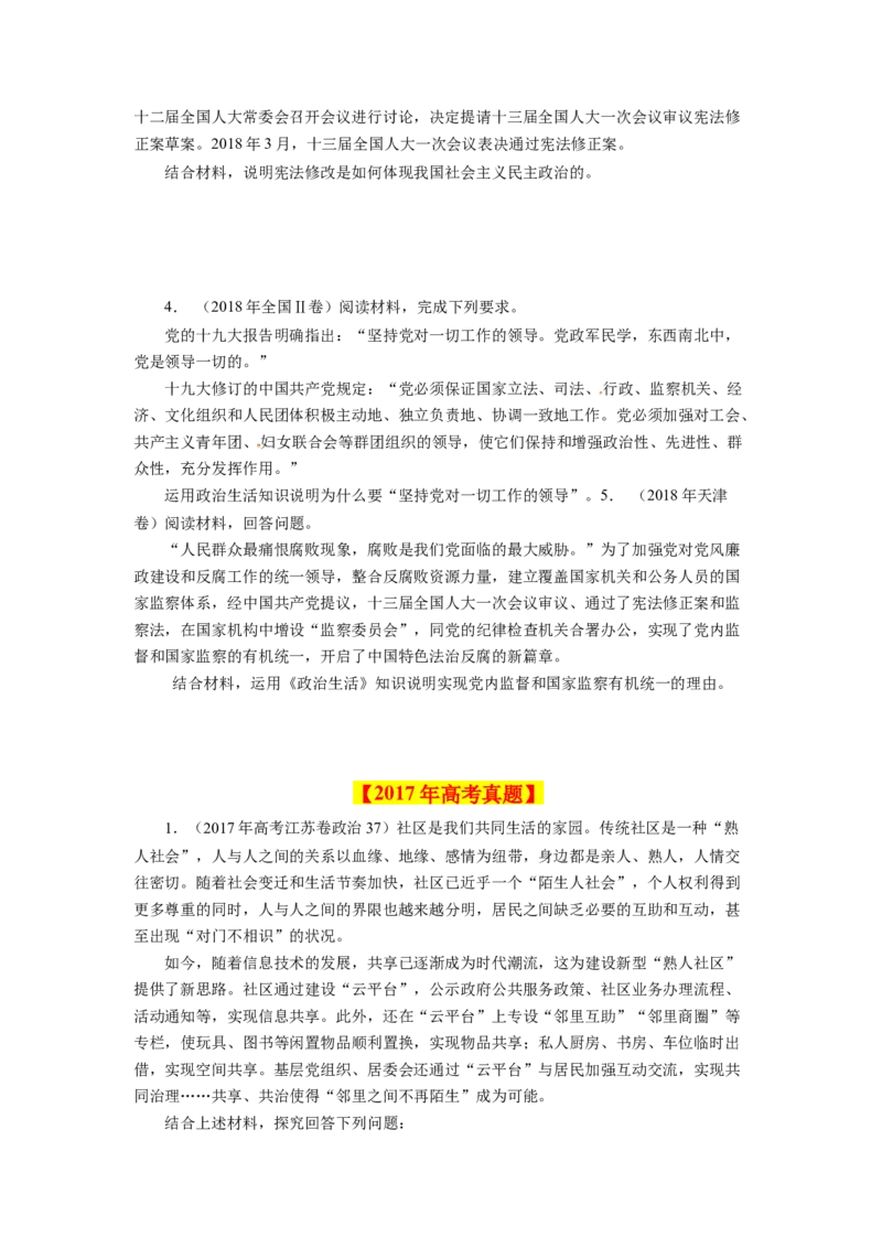 专题10《政治生活》综合主观题-学易金卷：十年（2014-2023）高考政治真题分项汇编（全国通用）（原卷卷）_近10年高考真题汇编（必刷）