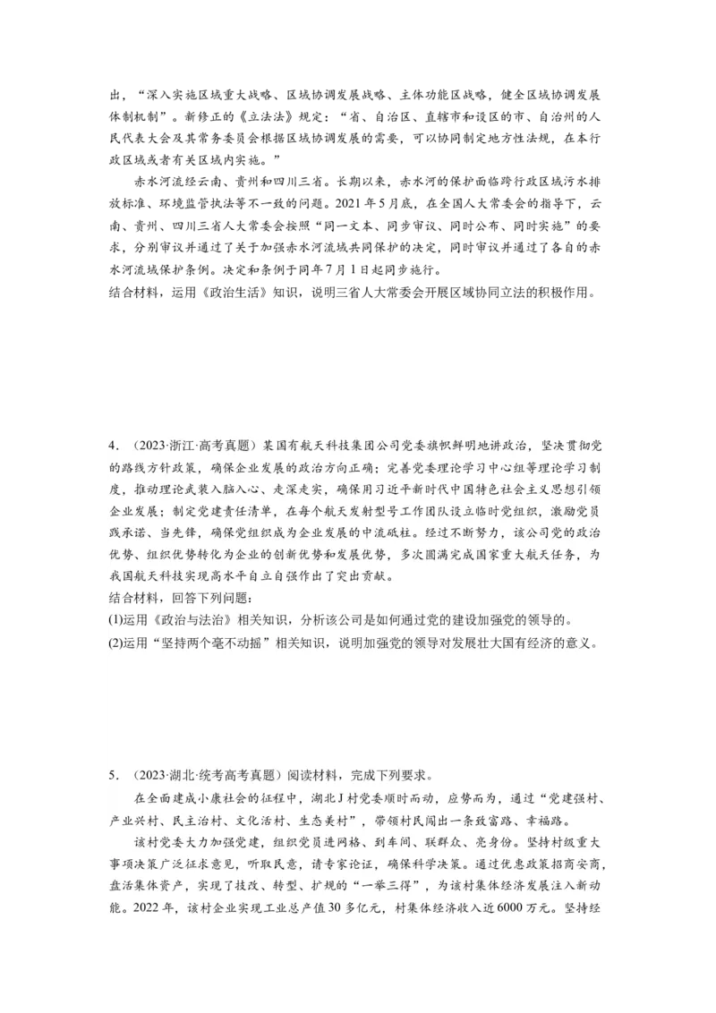 专题10《政治生活》综合主观题-学易金卷：十年（2014-2023）高考政治真题分项汇编（全国通用）（原卷卷）_近10年高考真题汇编（必刷）