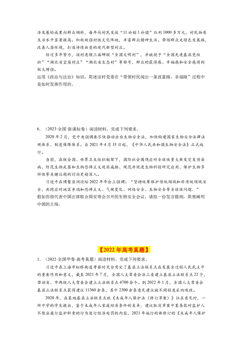 专题10《政治生活》综合主观题-学易金卷：十年（2014-2023）高考政治真题分项汇编（全国通用）（原卷卷）_近10年高考真题汇编（必刷）