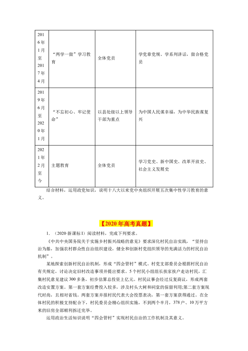 专题10《政治生活》综合主观题-学易金卷：十年（2014-2023）高考政治真题分项汇编（全国通用）（原卷卷）_近10年高考真题汇编（必刷）