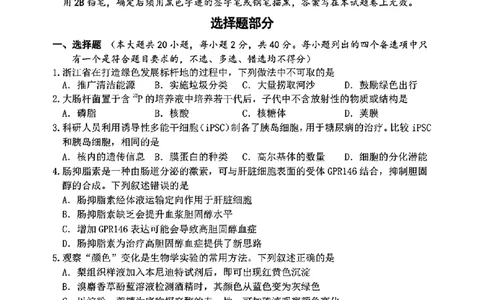 浙江省衢州、丽水、湖州三地市二模2025年4月高三教学质量检测生物+答案_2025年4月_250413浙江省衢州、丽水、湖州三地市二模2025年4月高三教学质量检测（全科）