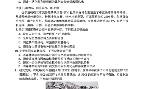 浙江省衢州、丽水、湖州三地市二模2025年4月高三教学质量检测生物+答案_2025年4月_250413浙江省衢州、丽水、湖州三地市二模2025年4月高三教学质量检测（全科）