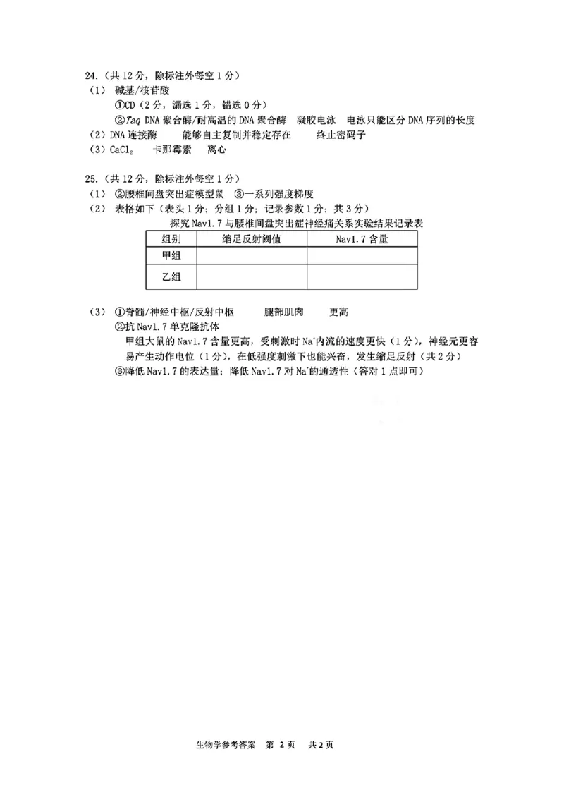 浙江省衢州、丽水、湖州三地市二模2025年4月高三教学质量检测生物+答案_2025年4月_250413浙江省衢州、丽水、湖州三地市二模2025年4月高三教学质量检测（全科）