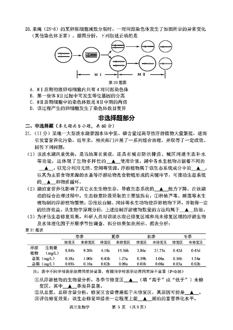 浙江省衢州、丽水、湖州三地市二模2025年4月高三教学质量检测生物+答案_2025年4月_250413浙江省衢州、丽水、湖州三地市二模2025年4月高三教学质量检测（全科）