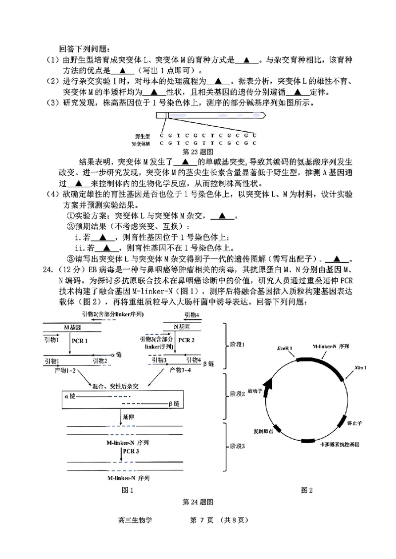 浙江省衢州、丽水、湖州三地市二模2025年4月高三教学质量检测生物+答案_2025年4月_250413浙江省衢州、丽水、湖州三地市二模2025年4月高三教学质量检测（全科）