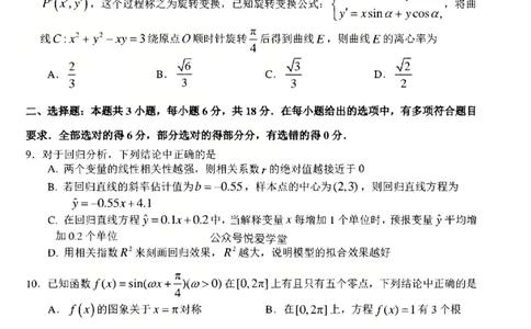 吉林省长春市东北师范大学附属中学2024-2025学年高三下学期第四次模拟考试数学试题（含答案）_2025年5月_250516吉林省长春市东北师范大学附属中学高三下学期第四次模拟考试（全科）