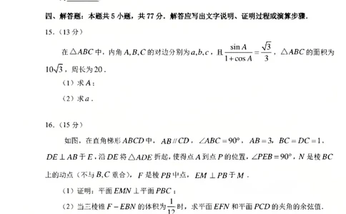 吉林省长春市东北师范大学附属中学2024-2025学年高三下学期第四次模拟考试数学试题（含答案）_2025年5月_250516吉林省长春市东北师范大学附属中学高三下学期第四次模拟考试（全科）
