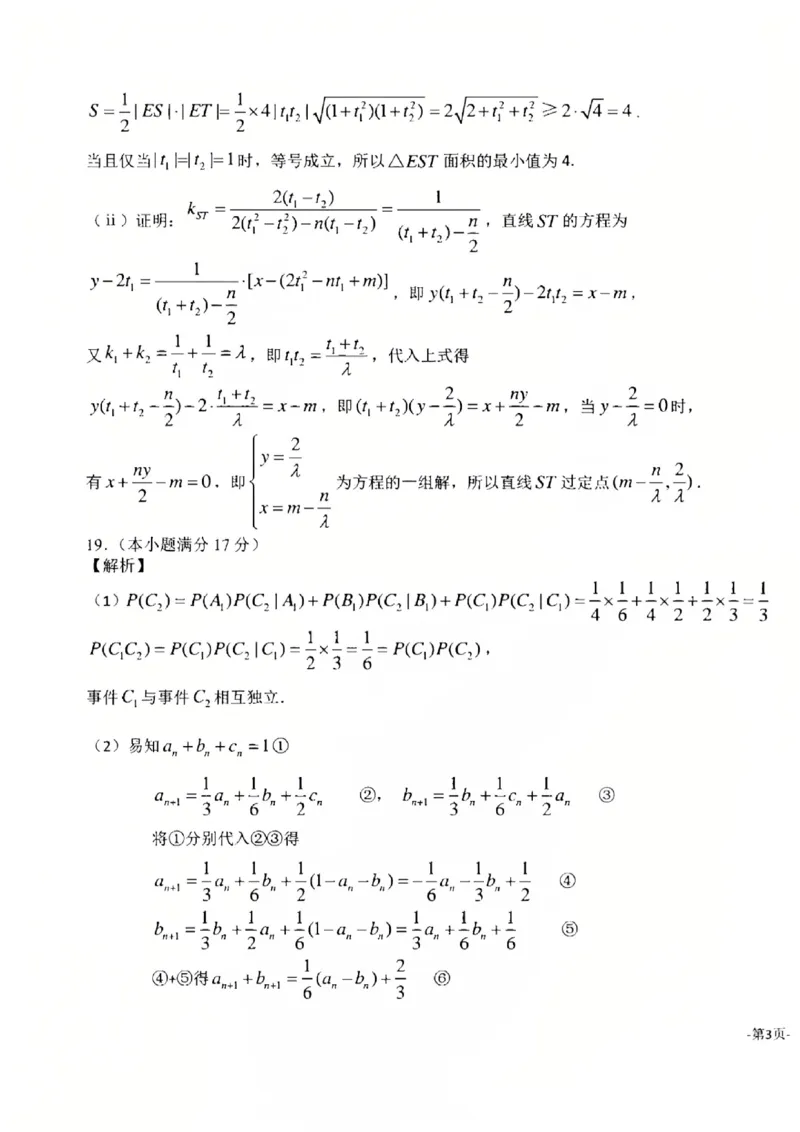 吉林省长春市东北师范大学附属中学2024-2025学年高三下学期第四次模拟考试数学试题（含答案）_2025年5月_250516吉林省长春市东北师范大学附属中学高三下学期第四次模拟考试（全科）