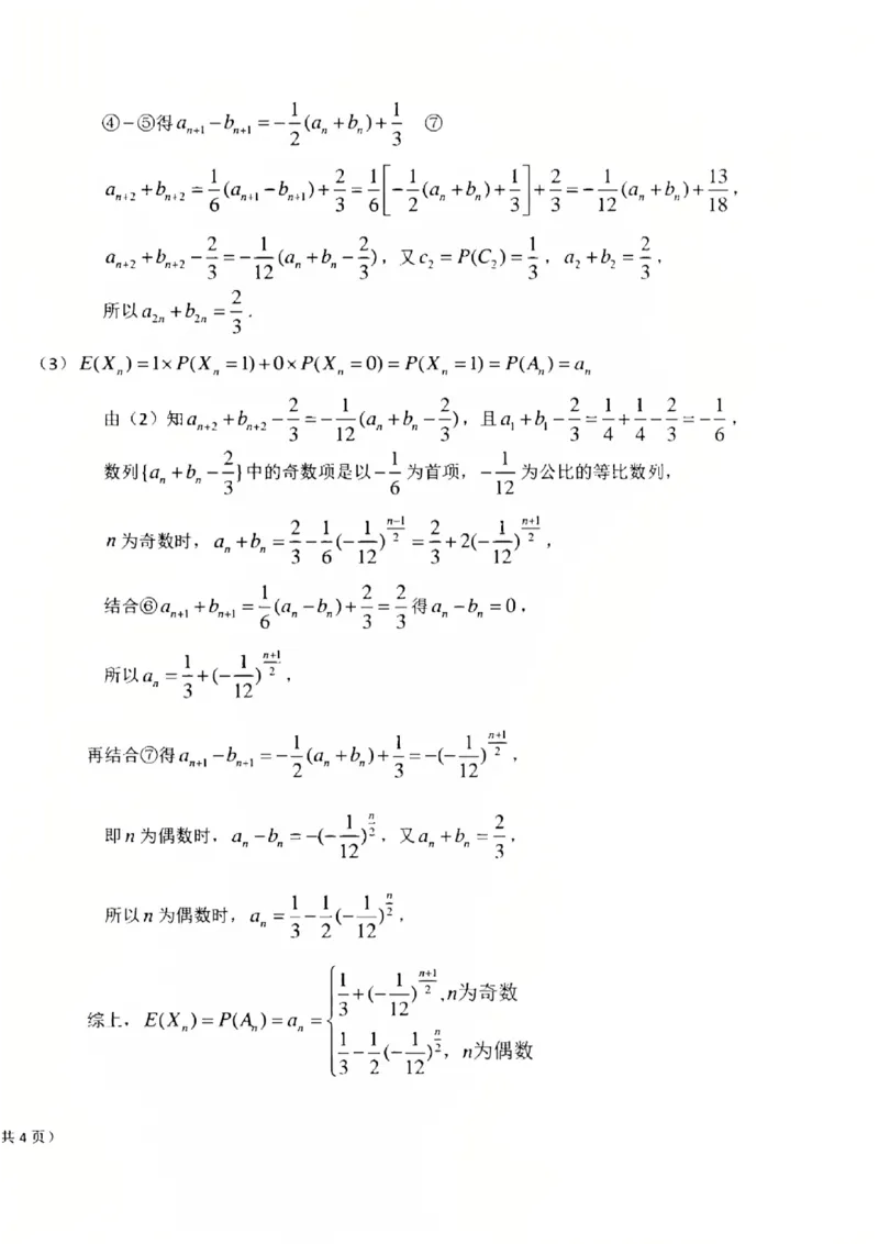 吉林省长春市东北师范大学附属中学2024-2025学年高三下学期第四次模拟考试数学试题（含答案）_2025年5月_250516吉林省长春市东北师范大学附属中学高三下学期第四次模拟考试（全科）