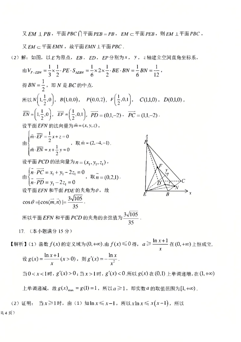 吉林省长春市东北师范大学附属中学2024-2025学年高三下学期第四次模拟考试数学试题（含答案）_2025年5月_250516吉林省长春市东北师范大学附属中学高三下学期第四次模拟考试（全科）