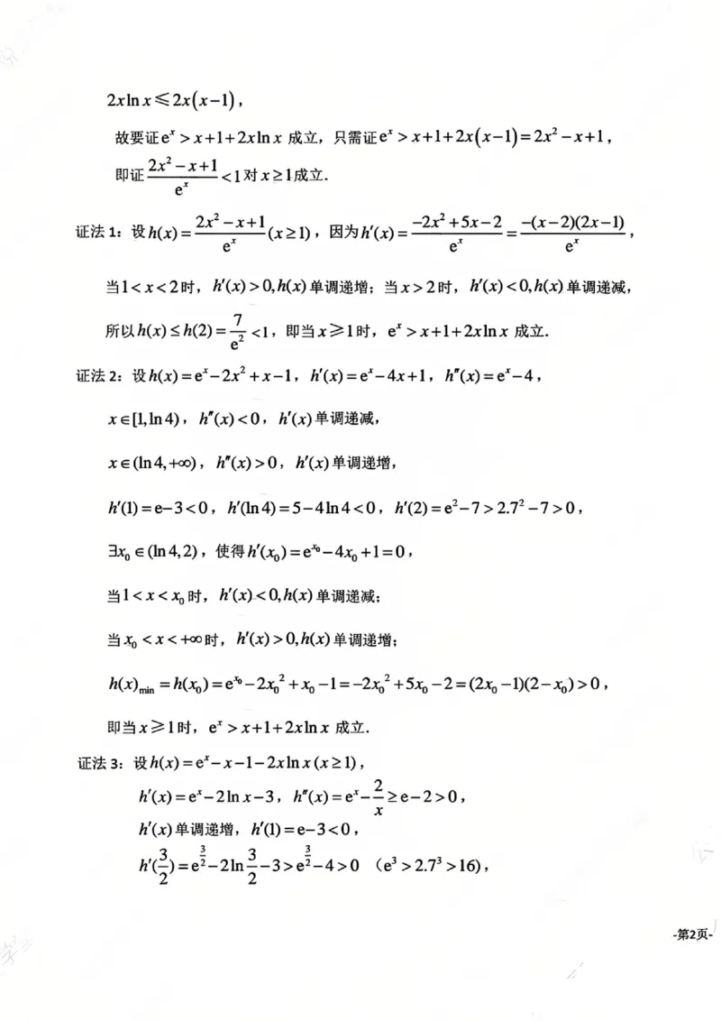 吉林省长春市东北师范大学附属中学2024-2025学年高三下学期第四次模拟考试数学试题（含答案）_2025年5月_250516吉林省长春市东北师范大学附属中学高三下学期第四次模拟考试（全科）