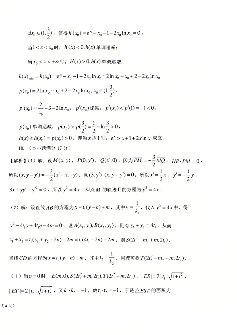 吉林省长春市东北师范大学附属中学2024-2025学年高三下学期第四次模拟考试数学试题（含答案）_2025年5月_250516吉林省长春市东北师范大学附属中学高三下学期第四次模拟考试（全科）