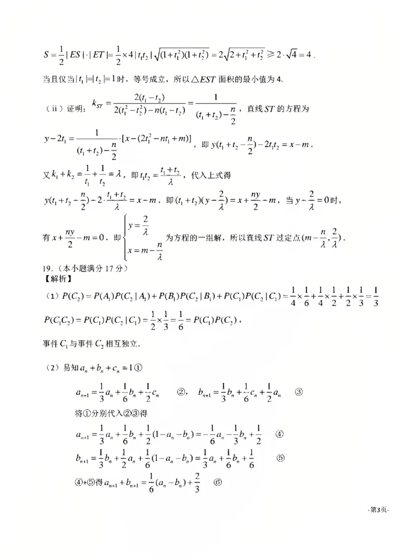 吉林省长春市东北师范大学附属中学2024-2025学年高三下学期第四次模拟考试数学试题（含答案）_2025年5月_250516吉林省长春市东北师范大学附属中学高三下学期第四次模拟考试（全科）