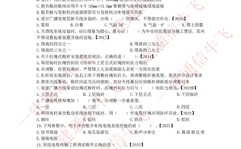2.6-2.8精讲课后练习_2026年一级建造师_2026年一建通信_2025年一建通信SVIP_02-基础精讲✿高端面授✿深度强化_11-通信《直播精讲班》牛飞SMR推荐_2025年精讲课后练习+讲解
