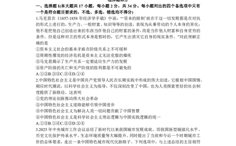 浙江省天域全国名校协作体2026届高三上学期10月联考政治试题（含答案）_2025年10月_251013浙江省天域全国名校协作体2026届高三上学期10月联考（全科）