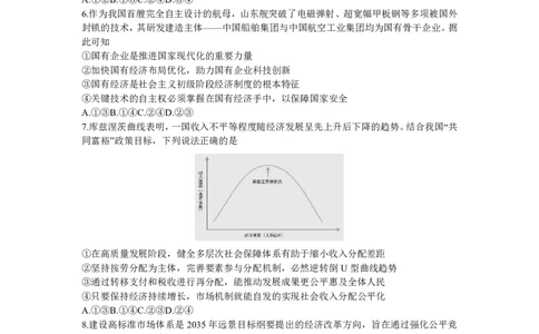 浙江省天域全国名校协作体2026届高三上学期10月联考政治试题（含答案）_2025年10月_251013浙江省天域全国名校协作体2026届高三上学期10月联考（全科）