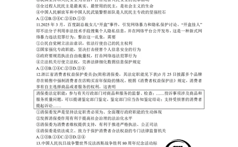 浙江省天域全国名校协作体2026届高三上学期10月联考政治试题（含答案）_2025年10月_251013浙江省天域全国名校协作体2026届高三上学期10月联考（全科）