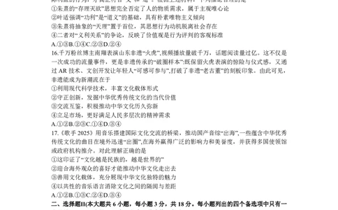 浙江省天域全国名校协作体2026届高三上学期10月联考政治试题（含答案）_2025年10月_251013浙江省天域全国名校协作体2026届高三上学期10月联考（全科）