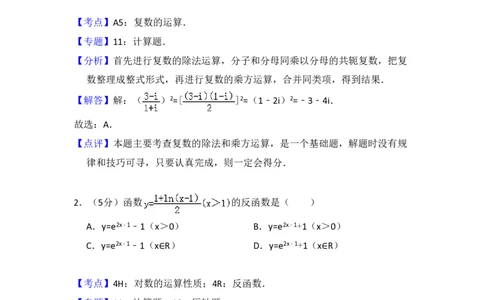 2010年高考数学试卷（理）（大纲版Ⅱ，全国卷Ⅱ）（解析卷）_数学历年高考真题_新&middot;PDF版2008-2025&middot;高考数学真题_数学（按试卷类型分类）2008-2025_全国卷&middot;数学（2008-2025）