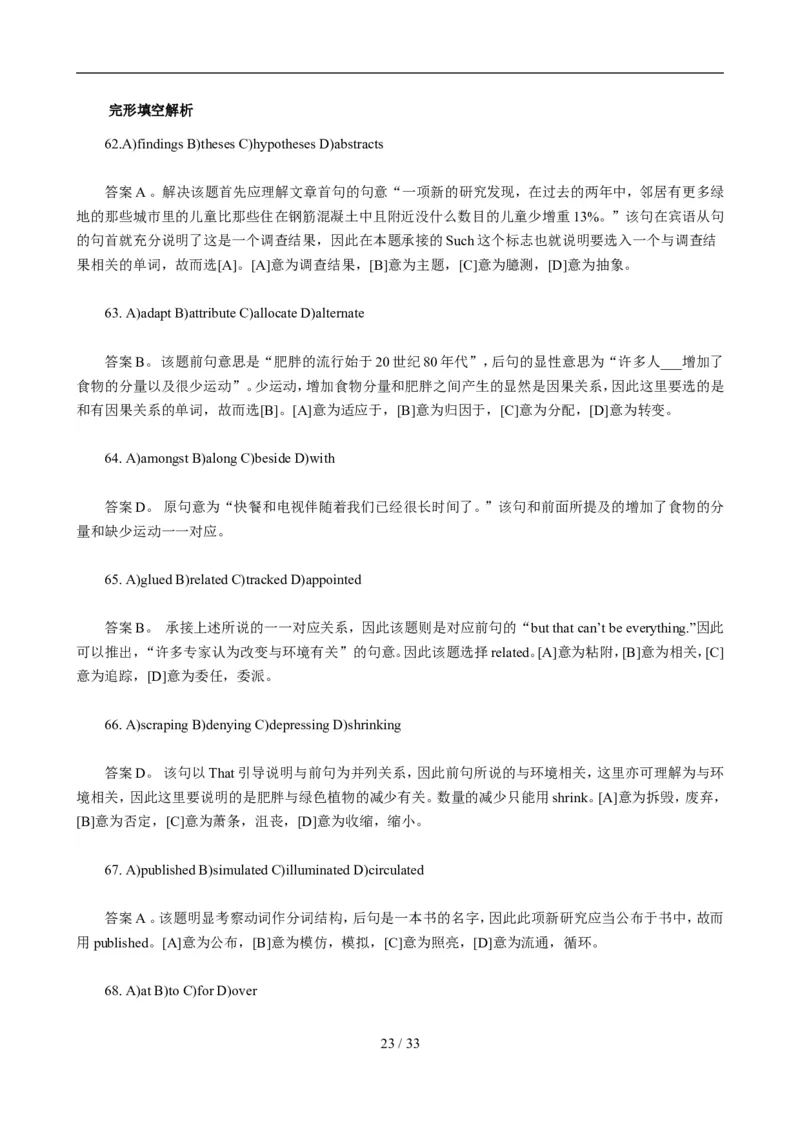 2010年6月英语六级真题及答案_英语四六级整合_英语四六级真题版本二此版为主此文件夹会持续更新_六级真题_1.六级真题+答案解析+听力音频_2010年6月CET6