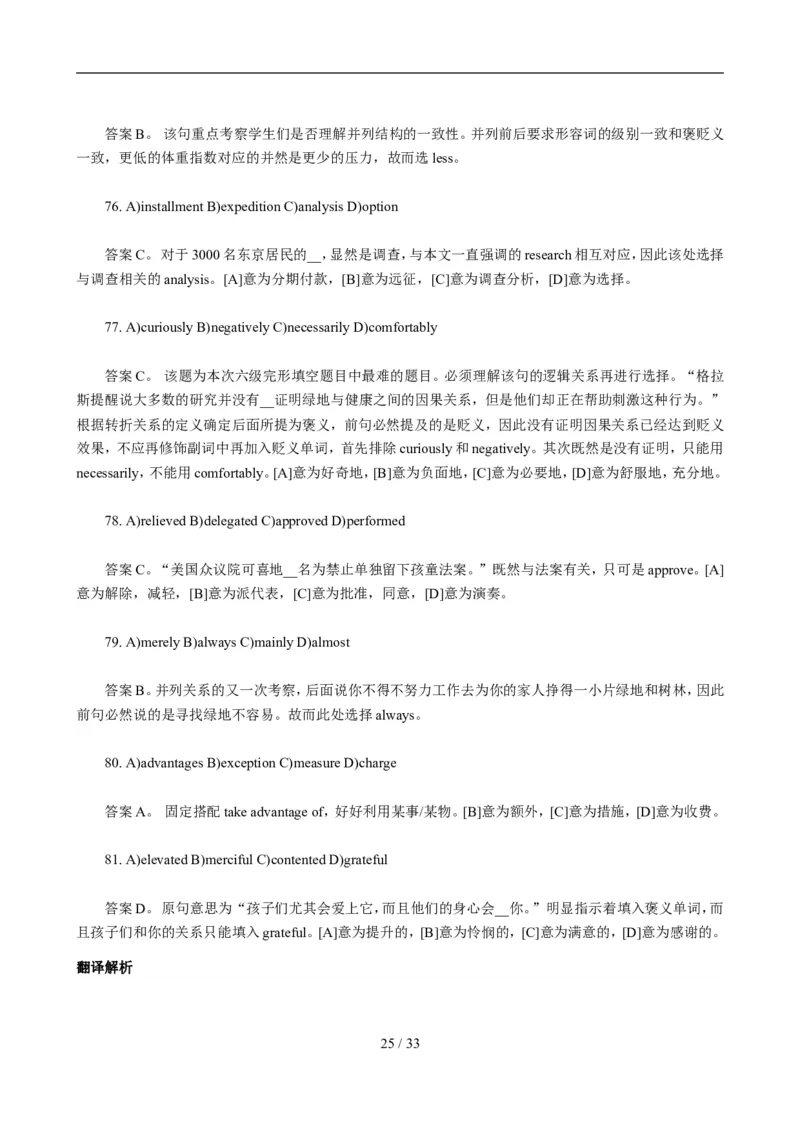 2010年6月英语六级真题及答案_英语四六级整合_英语四六级真题版本二此版为主此文件夹会持续更新_六级真题_1.六级真题+答案解析+听力音频_2010年6月CET6