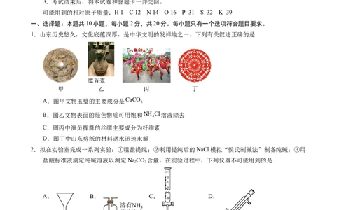 化学（山东卷）（考试版）A4版_2023高考押题卷_学易金卷-2023学科网押题卷（各科各版本）_2023学科网押题卷-学易金卷-化学_化学（山东卷）-学易金卷：2023年高考考前押题密卷