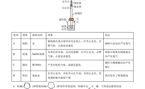 化学（山东卷）（考试版）A4版_2023高考押题卷_学易金卷-2023学科网押题卷（各科各版本）_2023学科网押题卷-学易金卷-化学_化学（山东卷）-学易金卷：2023年高考考前押题密卷