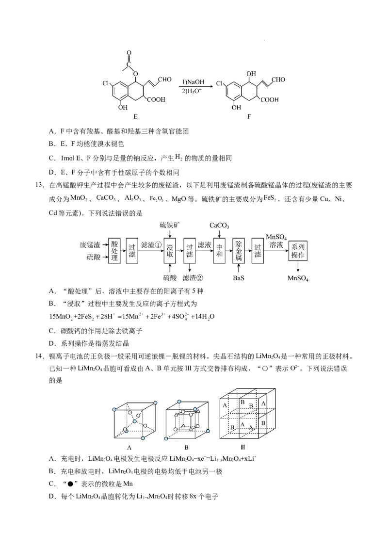 化学（山东卷）（考试版）A4版_2023高考押题卷_学易金卷-2023学科网押题卷（各科各版本）_2023学科网押题卷-学易金卷-化学_化学（山东卷）-学易金卷：2023年高考考前押题密卷