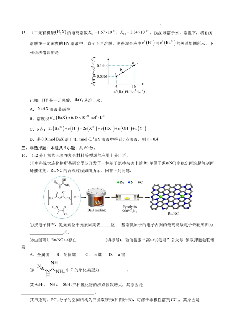 化学（山东卷）（考试版）A4版_2023高考押题卷_学易金卷-2023学科网押题卷（各科各版本）_2023学科网押题卷-学易金卷-化学_化学（山东卷）-学易金卷：2023年高考考前押题密卷