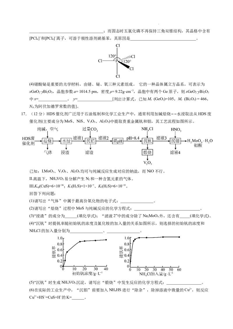 化学（山东卷）（考试版）A4版_2023高考押题卷_学易金卷-2023学科网押题卷（各科各版本）_2023学科网押题卷-学易金卷-化学_化学（山东卷）-学易金卷：2023年高考考前押题密卷