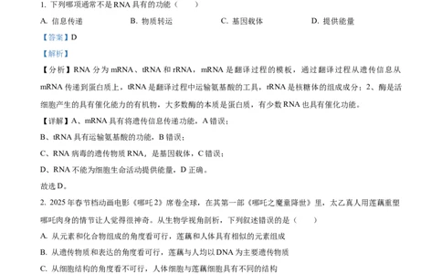 树德中学2025-2026学年高三上学期10月月考+生物答案_2025年10月_251017四川省成都市树德中学2025-2026学年高三上学期10月月考