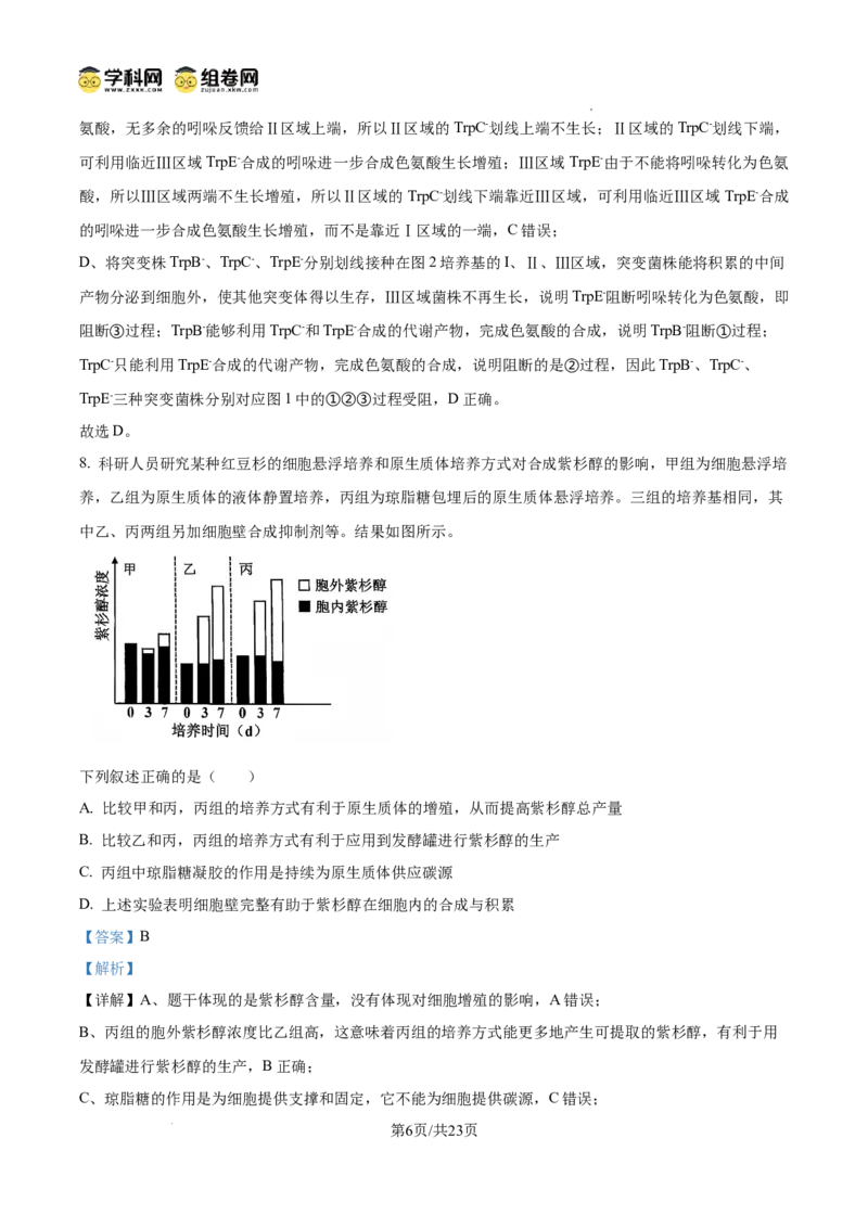 树德中学2025-2026学年高三上学期10月月考+生物答案_2025年10月_251017四川省成都市树德中学2025-2026学年高三上学期10月月考
