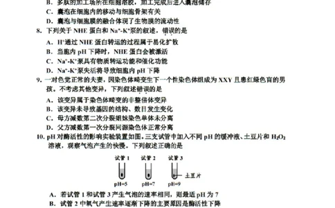 浙江省嘉兴市2025届高三下学期4月教学测试生物+答案_2025年4月_250410浙江省嘉兴市2025届高三下学期4月教学测试（嘉兴二模）（全科）