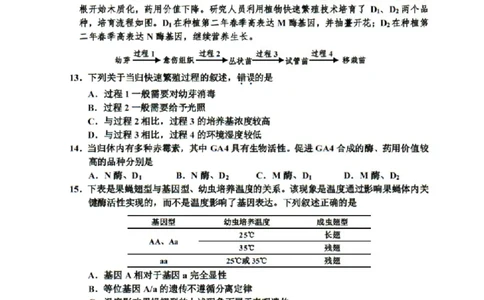 浙江省嘉兴市2025届高三下学期4月教学测试生物+答案_2025年4月_250410浙江省嘉兴市2025届高三下学期4月教学测试（嘉兴二模）（全科）