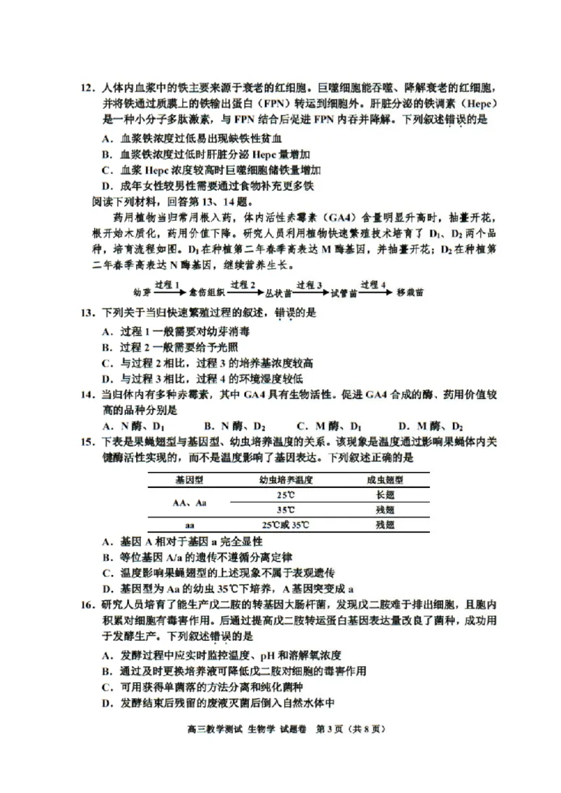 浙江省嘉兴市2025届高三下学期4月教学测试生物+答案_2025年4月_250410浙江省嘉兴市2025届高三下学期4月教学测试（嘉兴二模）（全科）