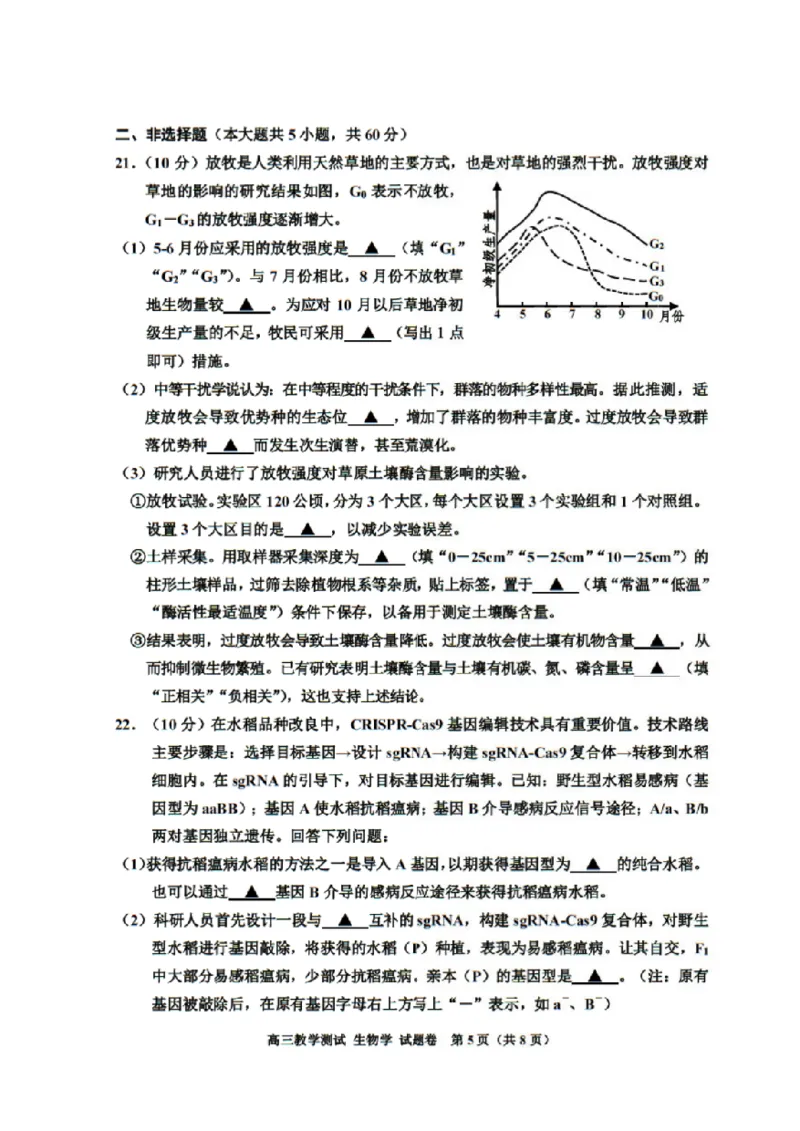 浙江省嘉兴市2025届高三下学期4月教学测试生物+答案_2025年4月_250410浙江省嘉兴市2025届高三下学期4月教学测试（嘉兴二模）（全科）
