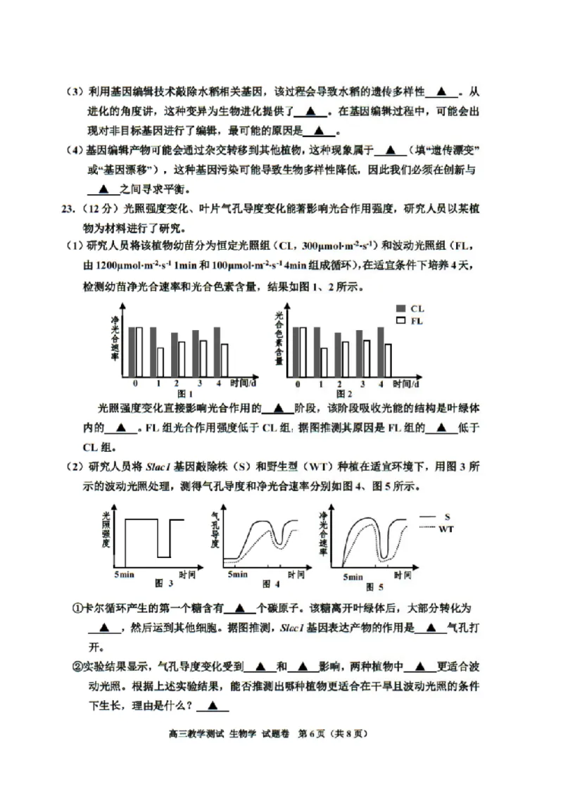 浙江省嘉兴市2025届高三下学期4月教学测试生物+答案_2025年4月_250410浙江省嘉兴市2025届高三下学期4月教学测试（嘉兴二模）（全科）