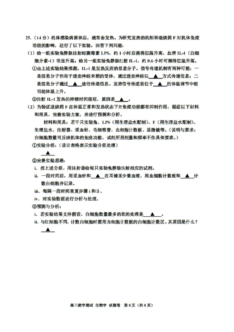 浙江省嘉兴市2025届高三下学期4月教学测试生物+答案_2025年4月_250410浙江省嘉兴市2025届高三下学期4月教学测试（嘉兴二模）（全科）