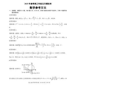 湖北省鄂东南2025年春季高三年级五月模拟考数学答案_2025年5月_250513湖北省鄂东南2025年春季高三年级五月模拟考（全科）