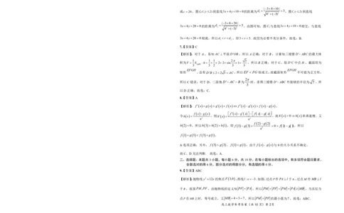 湖北省鄂东南2025年春季高三年级五月模拟考数学答案_2025年5月_250513湖北省鄂东南2025年春季高三年级五月模拟考（全科）