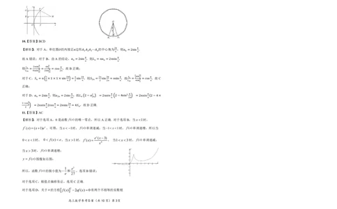湖北省鄂东南2025年春季高三年级五月模拟考数学答案_2025年5月_250513湖北省鄂东南2025年春季高三年级五月模拟考（全科）