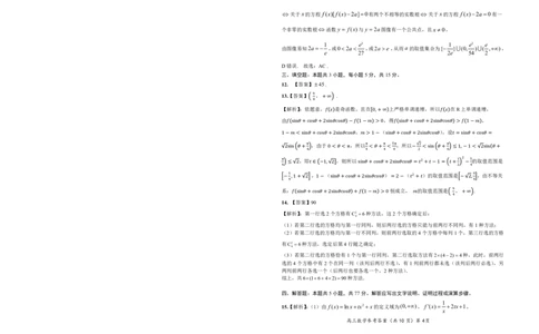 湖北省鄂东南2025年春季高三年级五月模拟考数学答案_2025年5月_250513湖北省鄂东南2025年春季高三年级五月模拟考（全科）