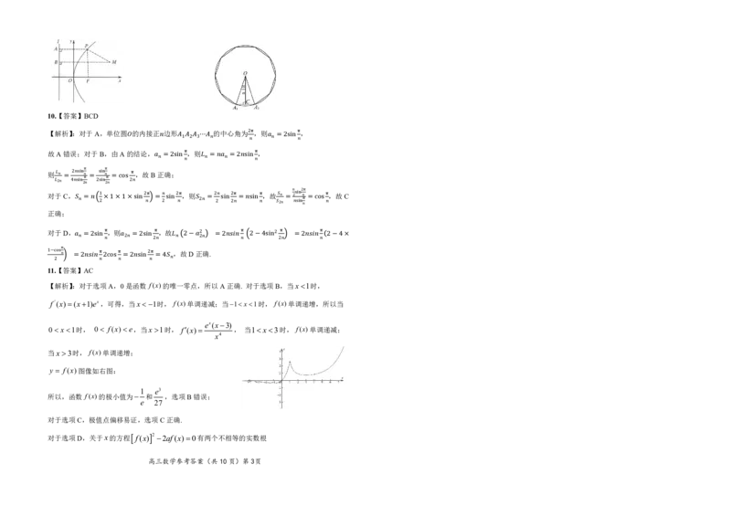 湖北省鄂东南2025年春季高三年级五月模拟考数学答案_2025年5月_250513湖北省鄂东南2025年春季高三年级五月模拟考（全科）