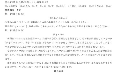 安徽省华师联盟2025届高三第二学期5月质量检测日语评分细则_2025年5月_250523安徽省华师联盟2025届高三第二学期5月质量检测（全科）