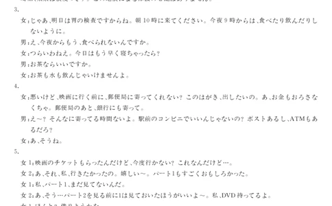 安徽省华师联盟2025届高三第二学期5月质量检测日语评分细则_2025年5月_250523安徽省华师联盟2025届高三第二学期5月质量检测（全科）