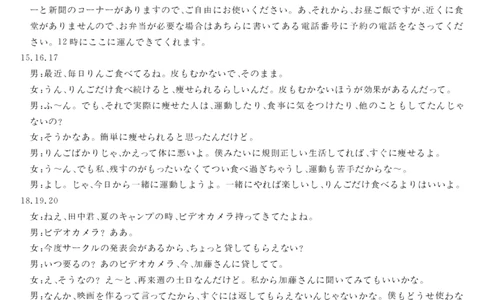 安徽省华师联盟2025届高三第二学期5月质量检测日语评分细则_2025年5月_250523安徽省华师联盟2025届高三第二学期5月质量检测（全科）