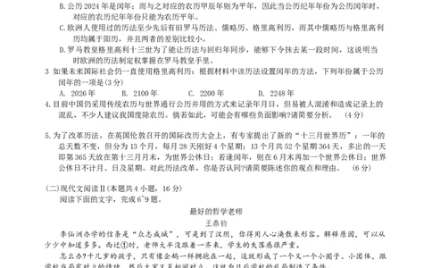 湖南省益阳市2024-2025学年高三期末考试语文试卷_2025年1月_250120湖南益阳市2024-2025学年高三上学期期末考试_语文