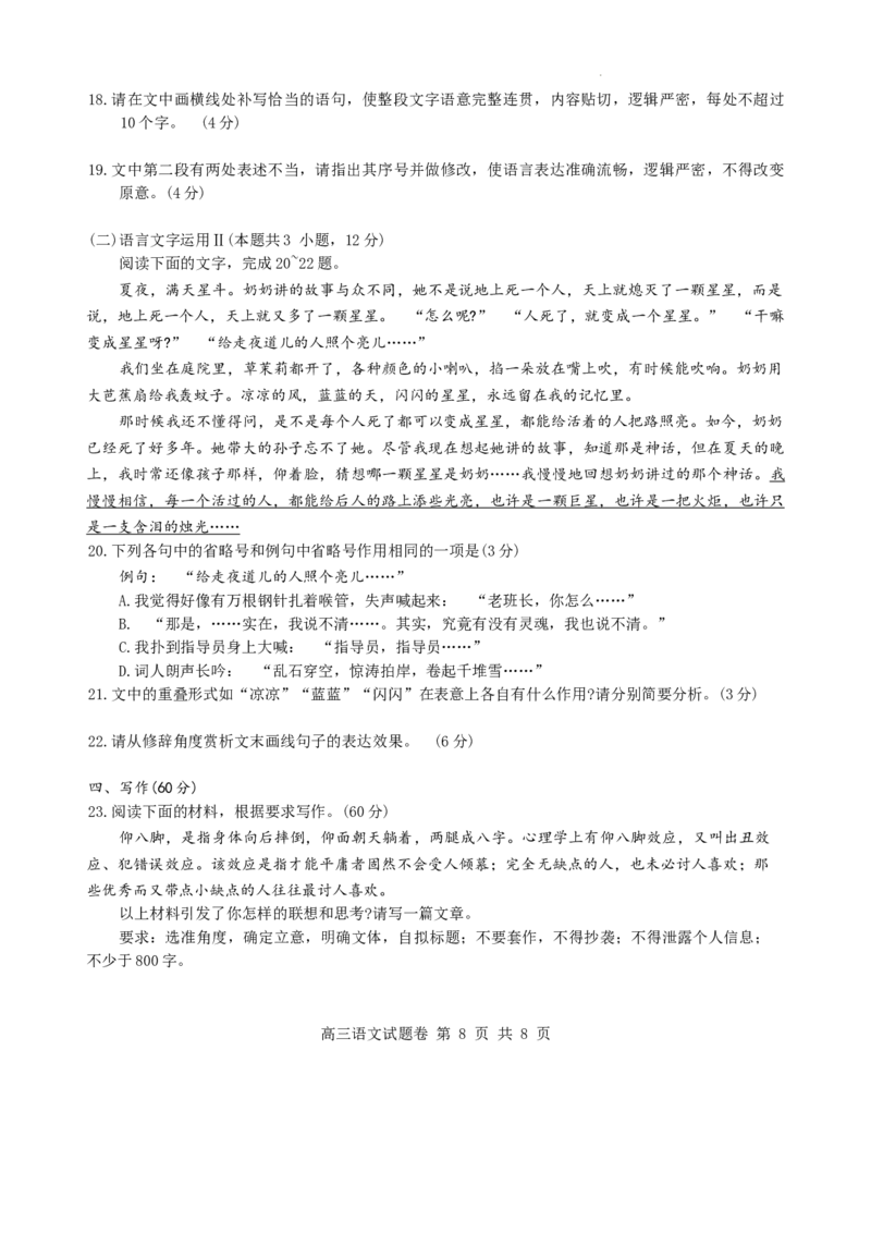 湖南省益阳市2024-2025学年高三期末考试语文试卷_2025年1月_250120湖南益阳市2024-2025学年高三上学期期末考试_语文